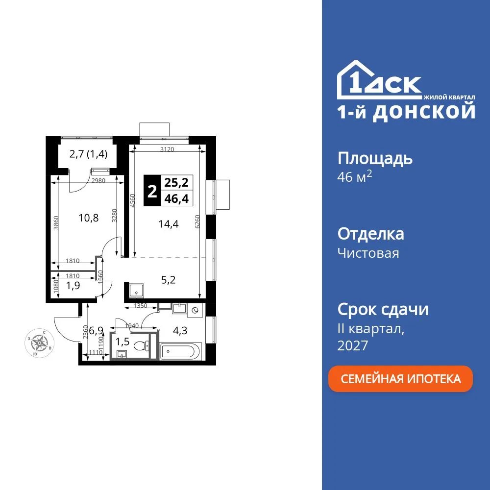 Планировка 2-комн. квартира, 46.4 м² ЖК «1-й Донской»