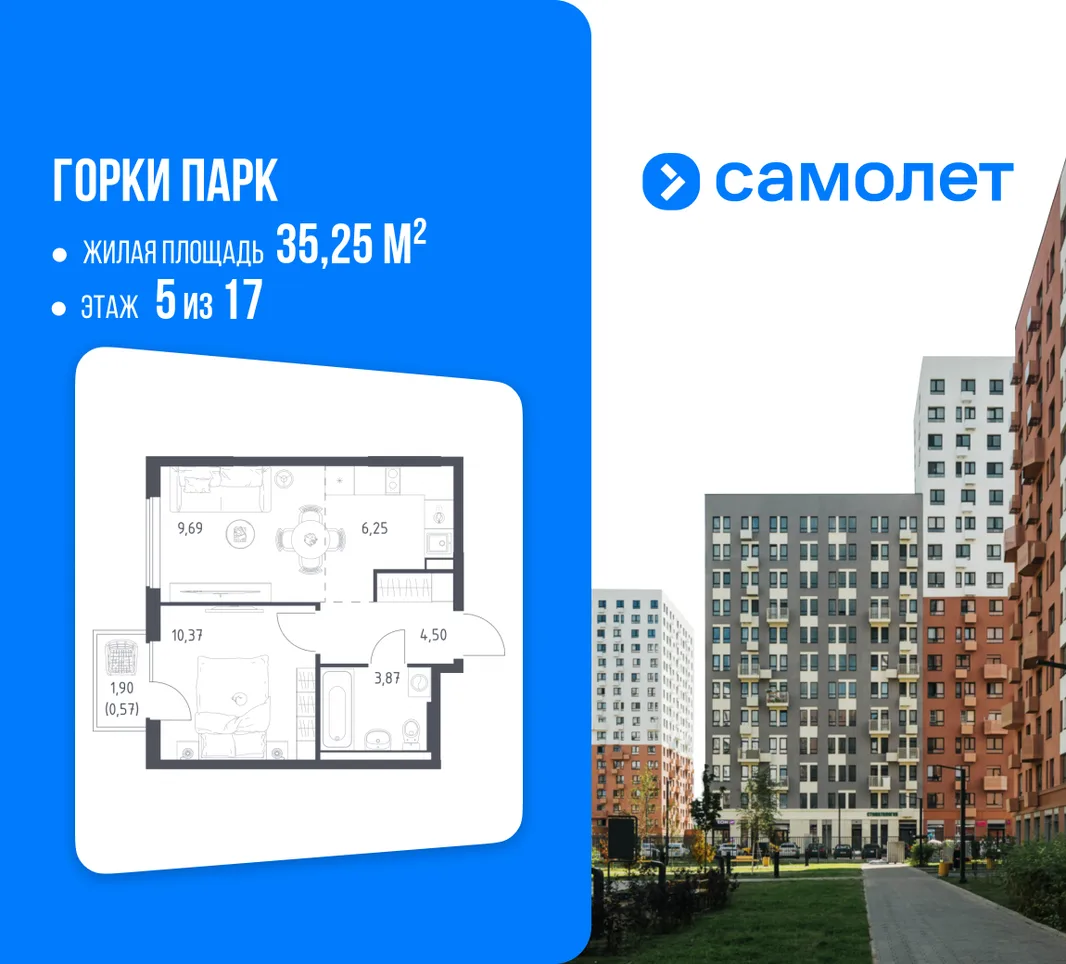 Планировка 1-комн. квартира, 35.25 м² ЖК «Горки парк»