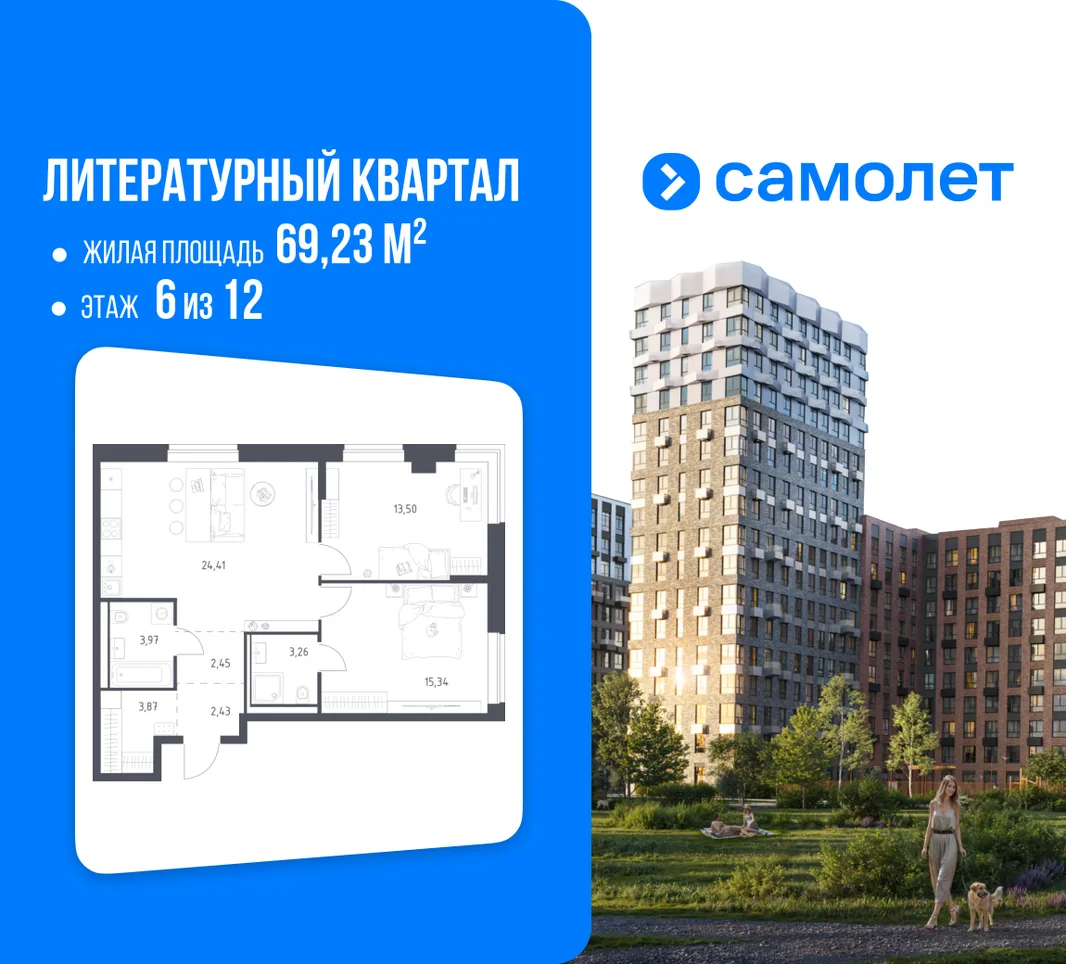 Планировка 2-комн. квартира, 69.23 м² ЖК «Литературный Квартал»