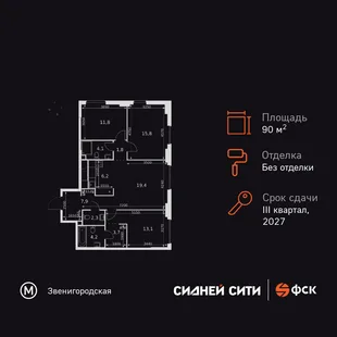 Планировка 4-комн. квартира, 90.3 м² ЖК «Сидней Сити»