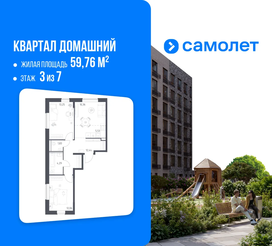 Планировка 2-комн. квартира, 59.76 м² ЖК «Квартал Домашний»