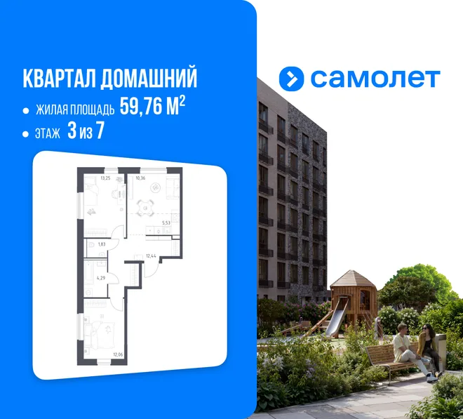 Планировка 2-комн. квартира, 59.76 м² ЖК «Квартал Домашний» Планировка 2-комн. квартира, 59.76 м² ЖК «Квартал Домашний»