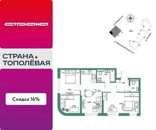Планировка 2-комн. квартира, 62.02 м² ЖК «Страна.Тополёвая»