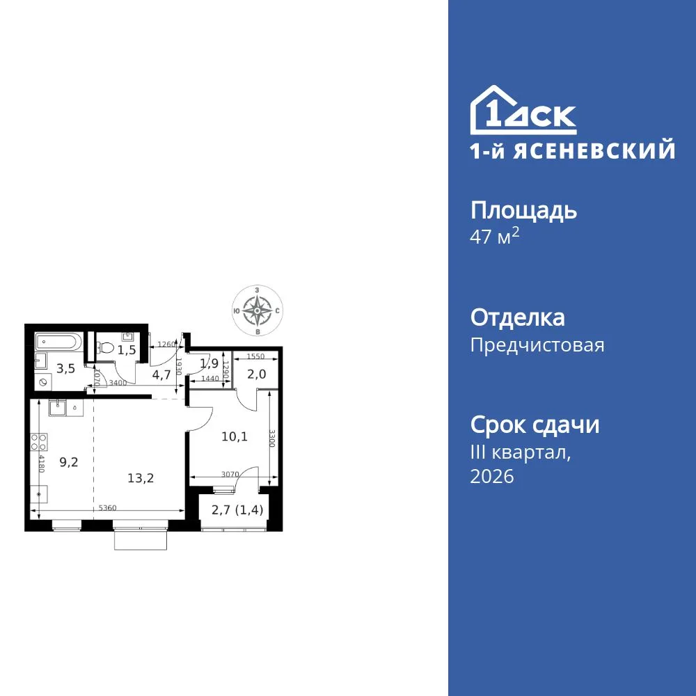 Планировка 2-комн. квартира, 47.5 м² ЖК «1-й Ясеневский»