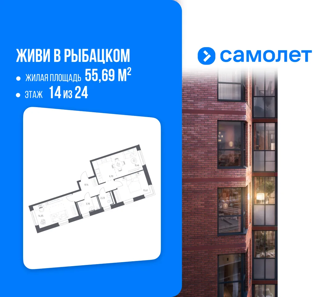 Планировка 2-комн. квартира, 55.69 м² ЖК «Живи! В Рыбацком»
