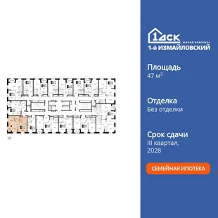 Планировка 2-комн. квартира, 47 м² ЖК «1-й Измайловский»