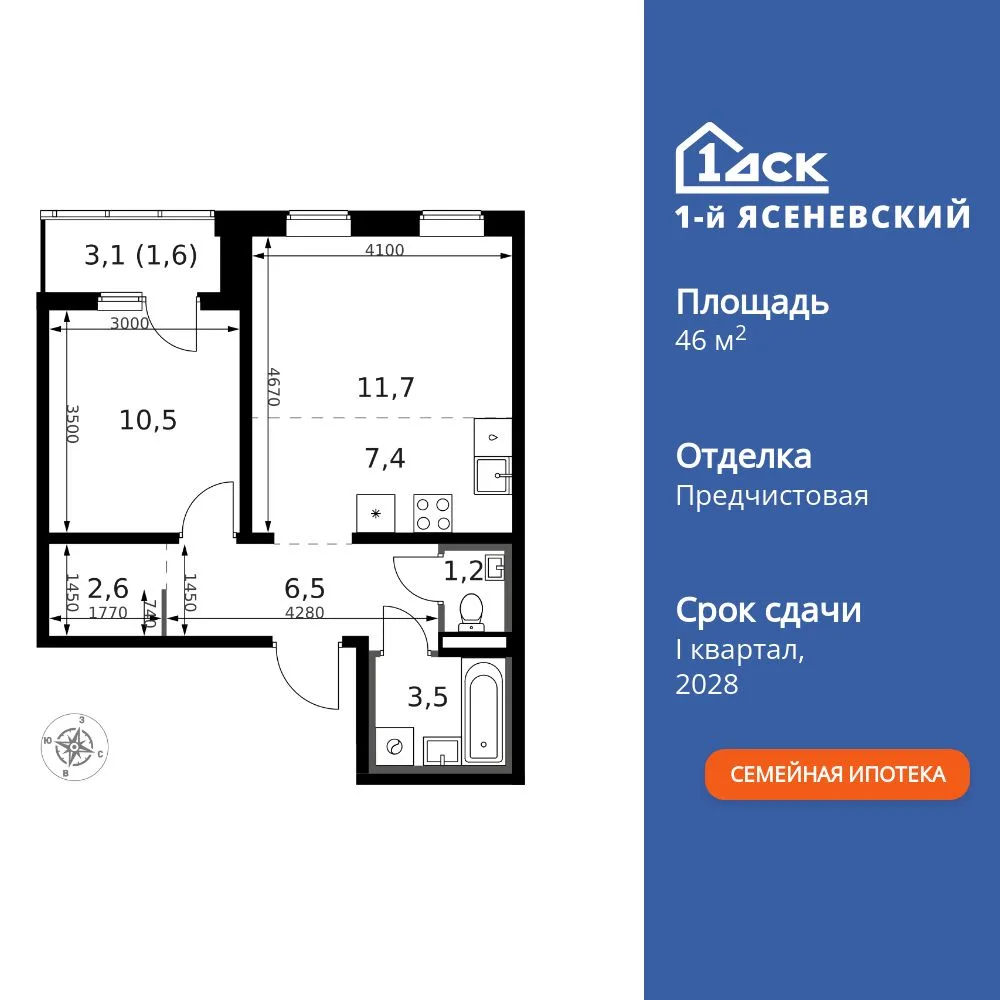 Планировка 2-комн. квартира, 46 м² ЖК «1-й Ясеневский»