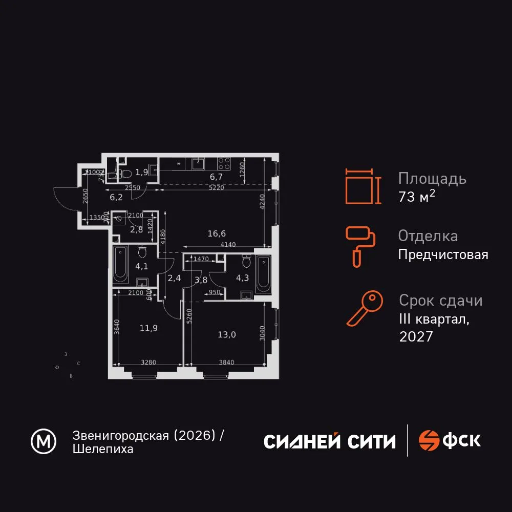 Планировка 3-комн. квартира, 73.7 м² ЖК «Sydney City»