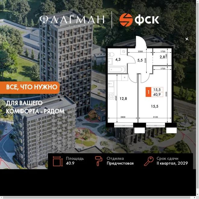 Планировка 1-комн. квартира, 40.9 м² ЖК «Флагман» Планировка 1-комн. квартира, 40.9 м² ЖК «Флагман»