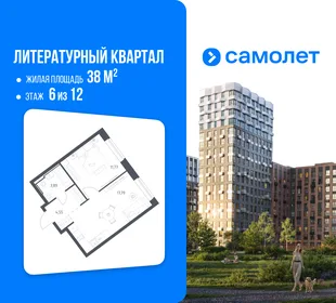 Планировка 1-комн. квартира, 38 м² ЖК «Литературный Квартал»