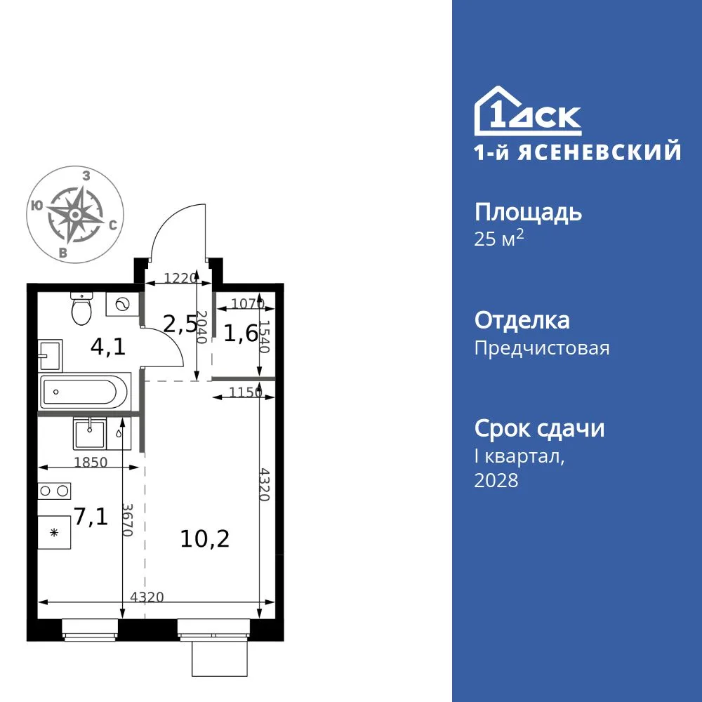 Планировка Студия, 25.5 м² ЖК «1-й Ясеневский»