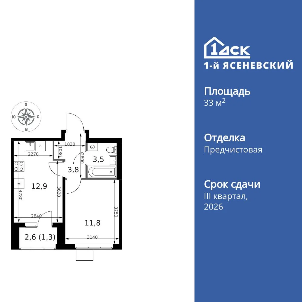 Планировка 1-комн. квартира, 33.3 м² ЖК «1-й Ясеневский»