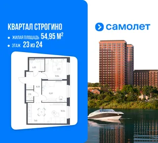 Планировка 2-комн. квартира, 54.95 м² ЖК «Квартал Строгино»