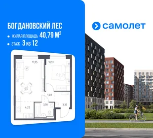 Планировка 1-комн. квартира, 40.79 м² ЖК «Богдановский Лес»
