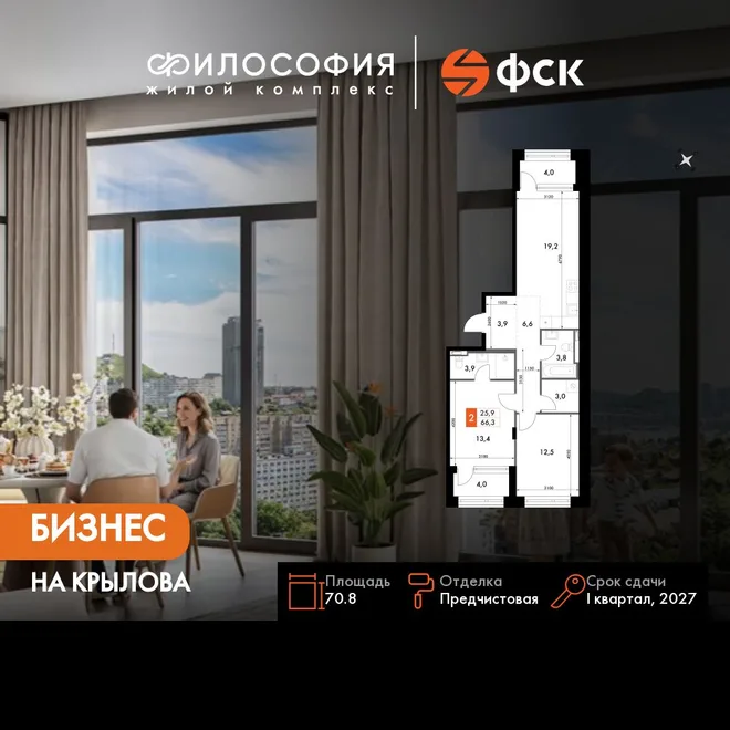 Планировка 2-комн. квартира, 70.8 м² ЖК «Философия» Планировка 2-комн. квартира, 70.8 м² ЖК «Философия»