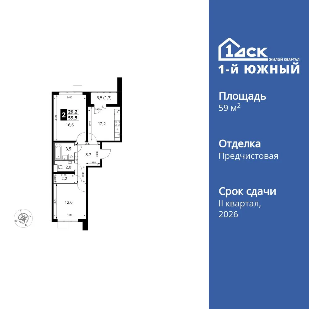 Планировка 2-комн. квартира, 59.5 м² ЖК «1-й Южный»