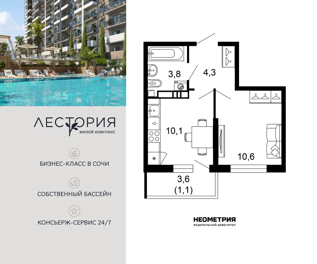 Планировка 1-комн. квартира, 29.8 м² ЖК «Лестория»