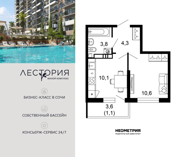 Планировка 1-комн. квартира, 29.8 м² ЖК «Лестория»
