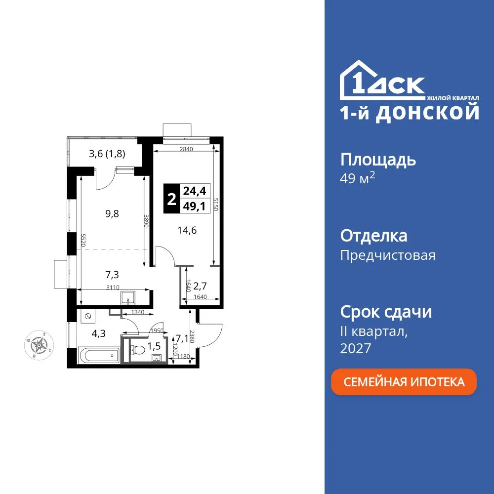 Планировка 2-комн. квартира, 49.1 м² ЖК «1-й Донской»