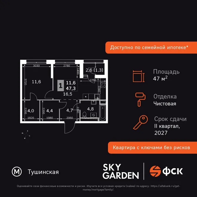 Планировка 2-комн. квартира, 47.3 м² ЖК «Sky Garden» Планировка 2-комн. квартира, 47.3 м² ЖК «Sky Garden»