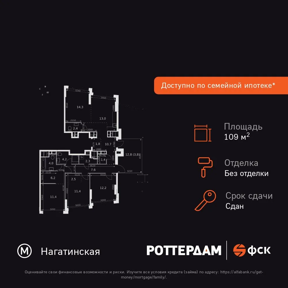 Планировка 4-комн. квартира, 109.2 м² ЖК «Rotterdam»