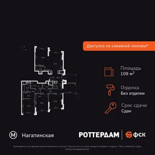 Планировка 4-комн. квартира, 109.2 м² ЖК «Rotterdam»