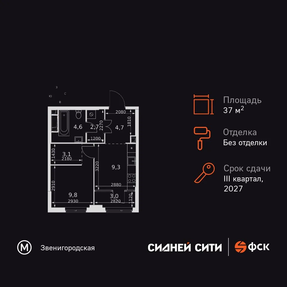 Планировка 1-комн. квартира, 37.2 м² ЖК «Sydney City»