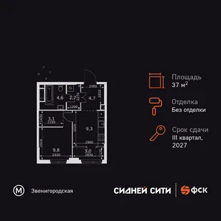 Планировка 1-комн. квартира, 37.2 м² ЖК «Sydney City»