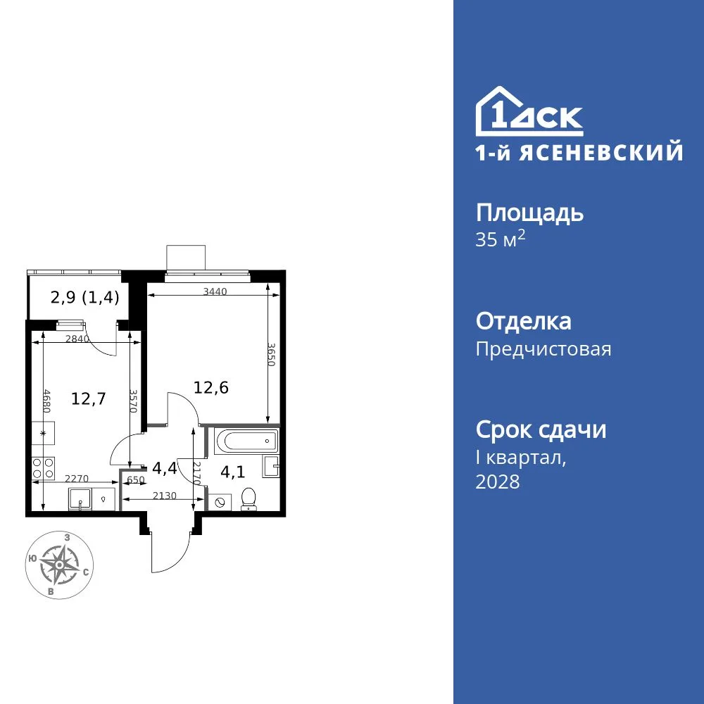 Планировка 1-комн. квартира, 35.2 м² ЖК «1-й Ясеневский»