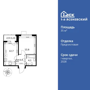 Планировка 1-комн. квартира, 35.2 м² ЖК «1-й Ясеневский»