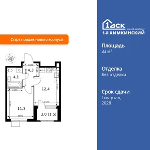 Планировка 1-комн. квартира, 33.6 м² ЖК «1-й Химкинский»
