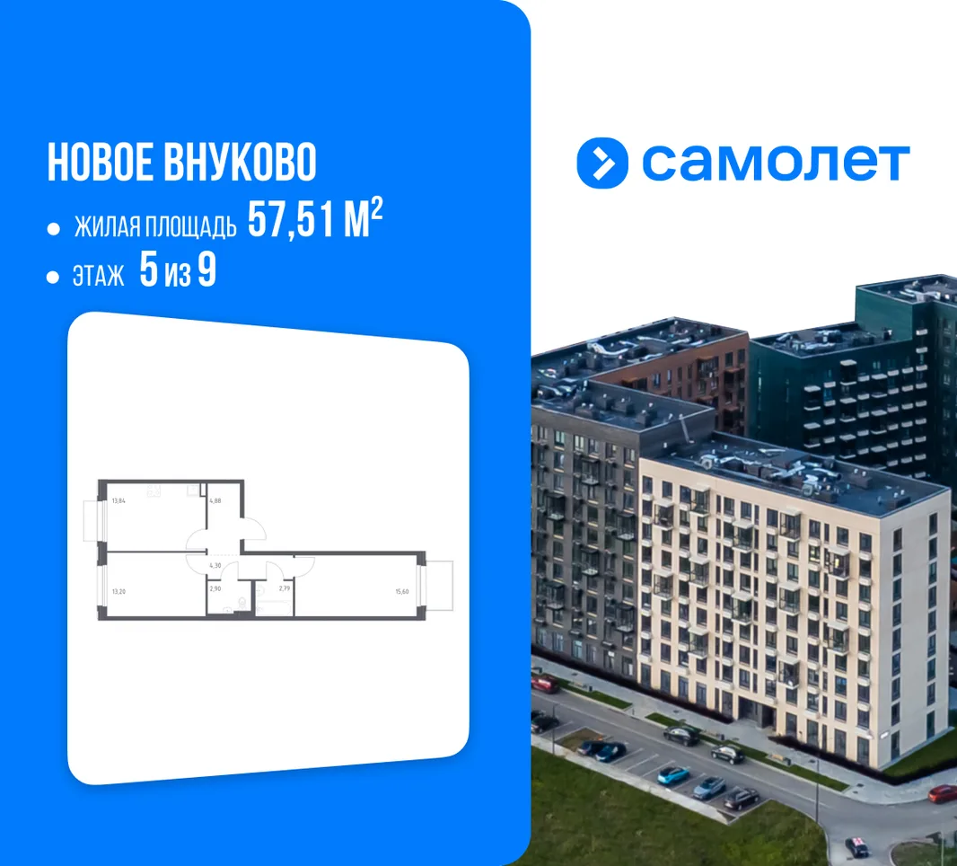 Планировка 2-комн. квартира, 57.51 м² ЖК «Новое Внуково»