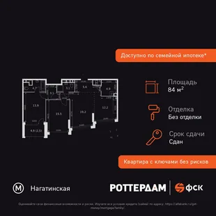 Планировка 3-комн. квартира, 84.7 м² ЖК «Rotterdam»