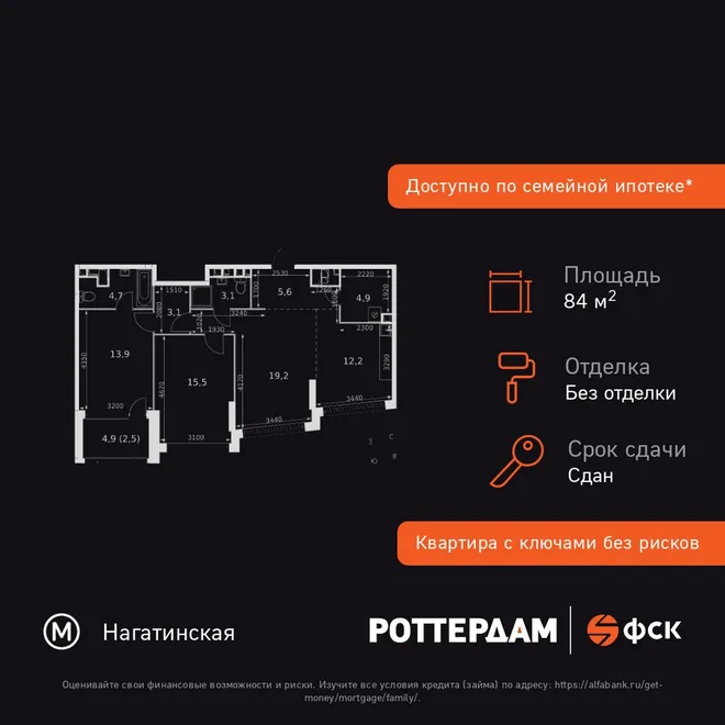 Планировка 3-комн. квартира, 84.7 м² ЖК «Rotterdam» Планировка 3-комн. квартира, 84.7 м² ЖК «Rotterdam»