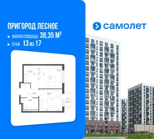 Планировка 1-комн. квартира, 38.35 м² ЖК «Пригород Лесное»