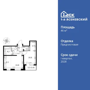 Планировка 2-комн. квартира, 46.2 м² ЖК «1-й Ясеневский»
