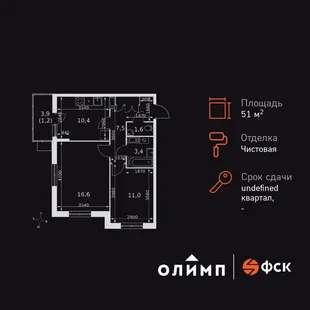 Планировка 2-комн. квартира, 51.7 м² ЖК «Олимп»