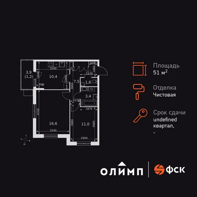 Планировка 2-комн. квартира, 51.7 м² ЖК «Олимп»