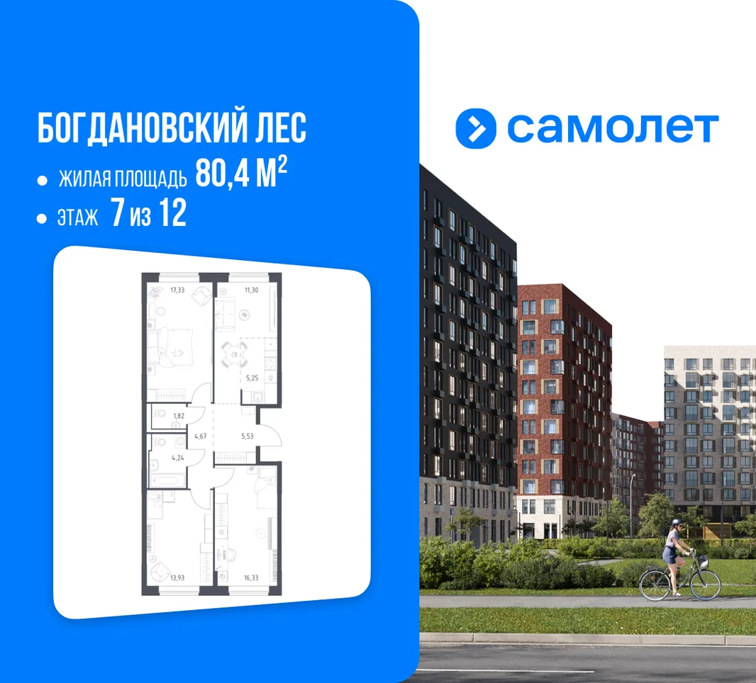 Планировка 3-комн. квартира, 80.4 м² ЖК «Богдановский Лес»