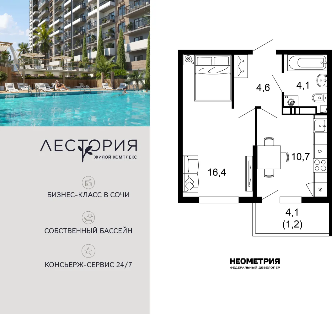 Планировка 1-комн. квартира, 37.1 м² ЖК «Лестория»