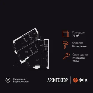 Планировка 3-комн. квартира, 78.7 м² ЖК «Архитектор»
