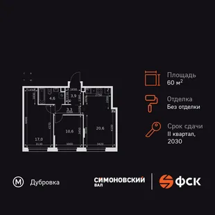 Планировка 3-комн. квартира, 60 м² ЖК «Симоновский Вал»