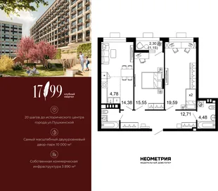 Планировка 3-комн. квартира, 75.9 м² ЖК «Клубный квартал 1799»