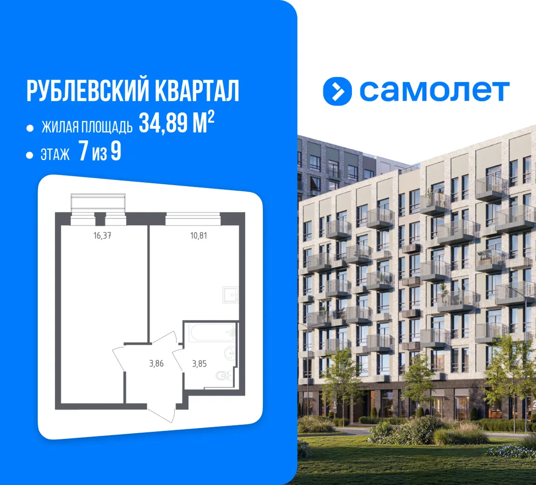 Планировка 1-комн. квартира, 34.89 м² ЖК «Рублевский квартал»