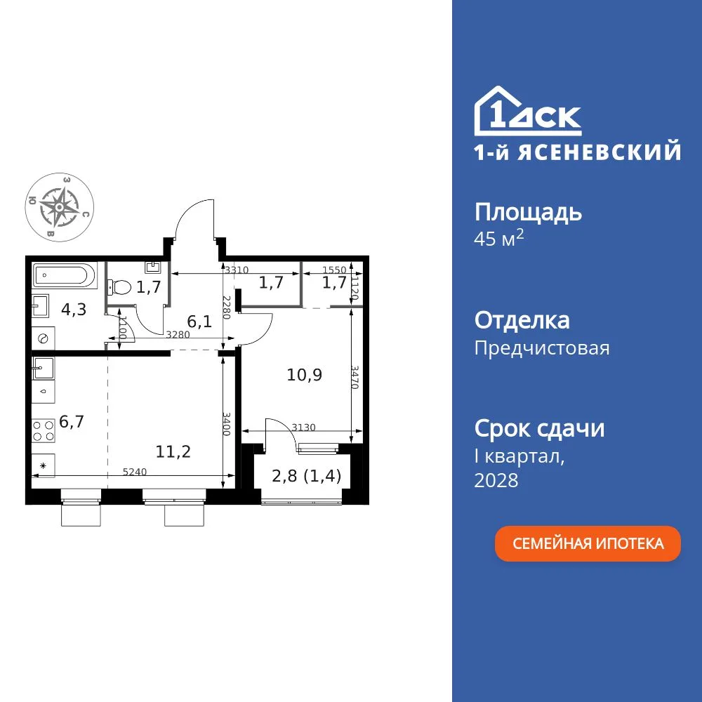 Планировка 2-комн. квартира, 45.7 м² ЖК «1-й Ясеневский»