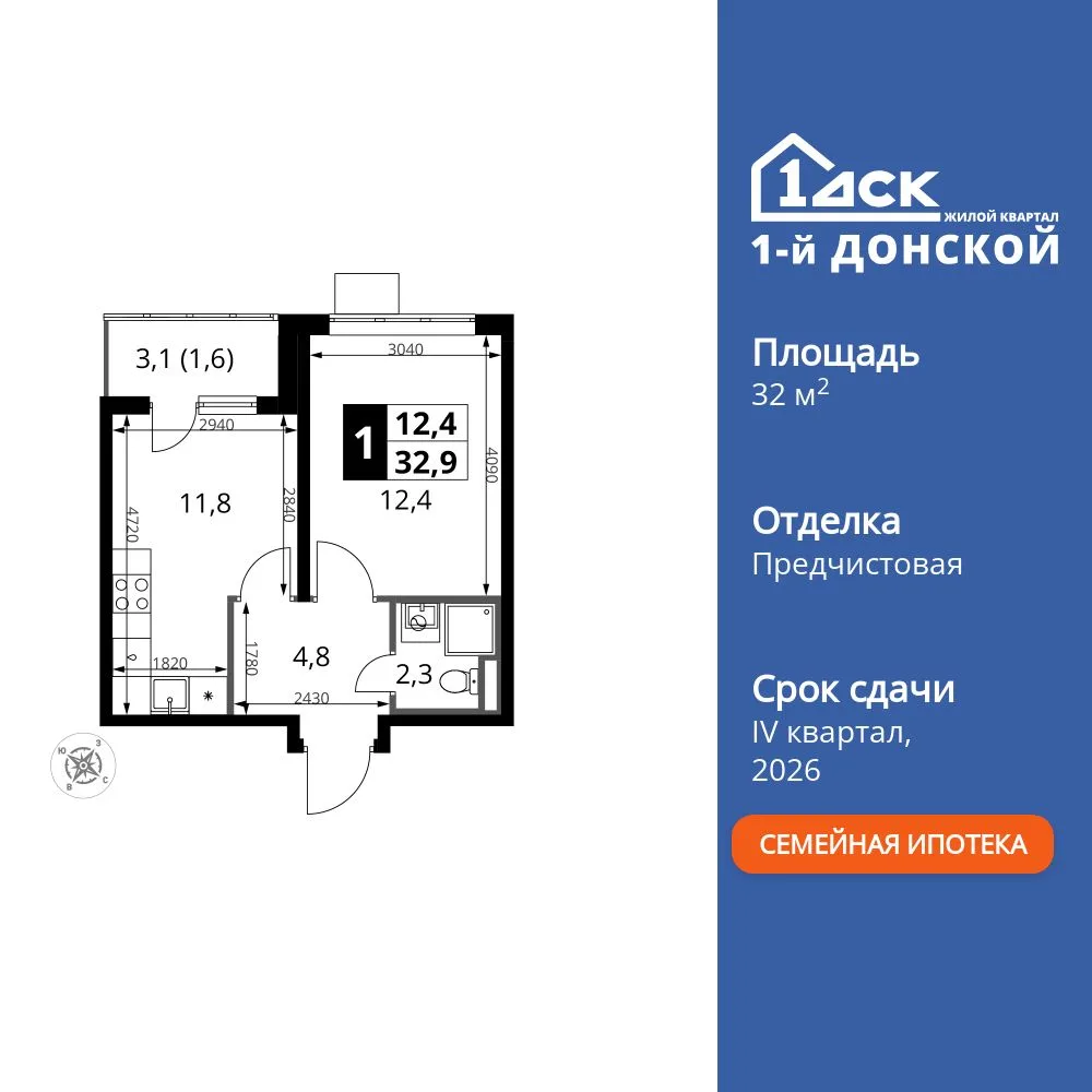 Планировка 1-комн. квартира, 32.9 м² ЖК «1-й Донской»