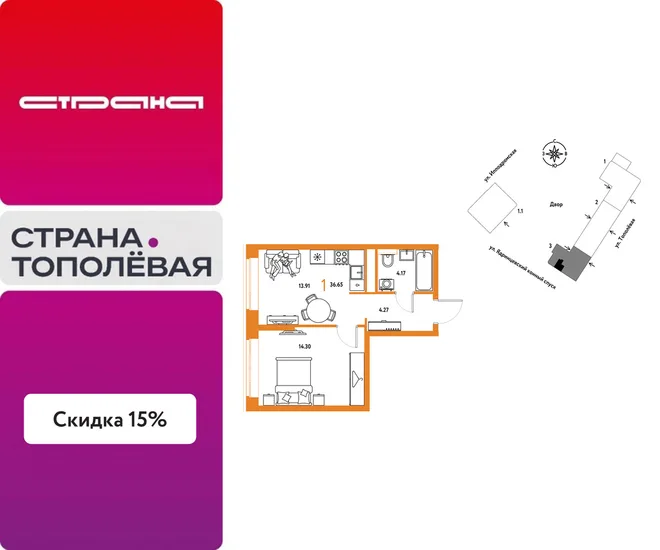 Планировка 1-комн. квартира, 36.65 м² ЖК «Страна.Тополёвая» Планировка 1-комн. квартира, 36.65 м² ЖК «Страна.Тополёвая»