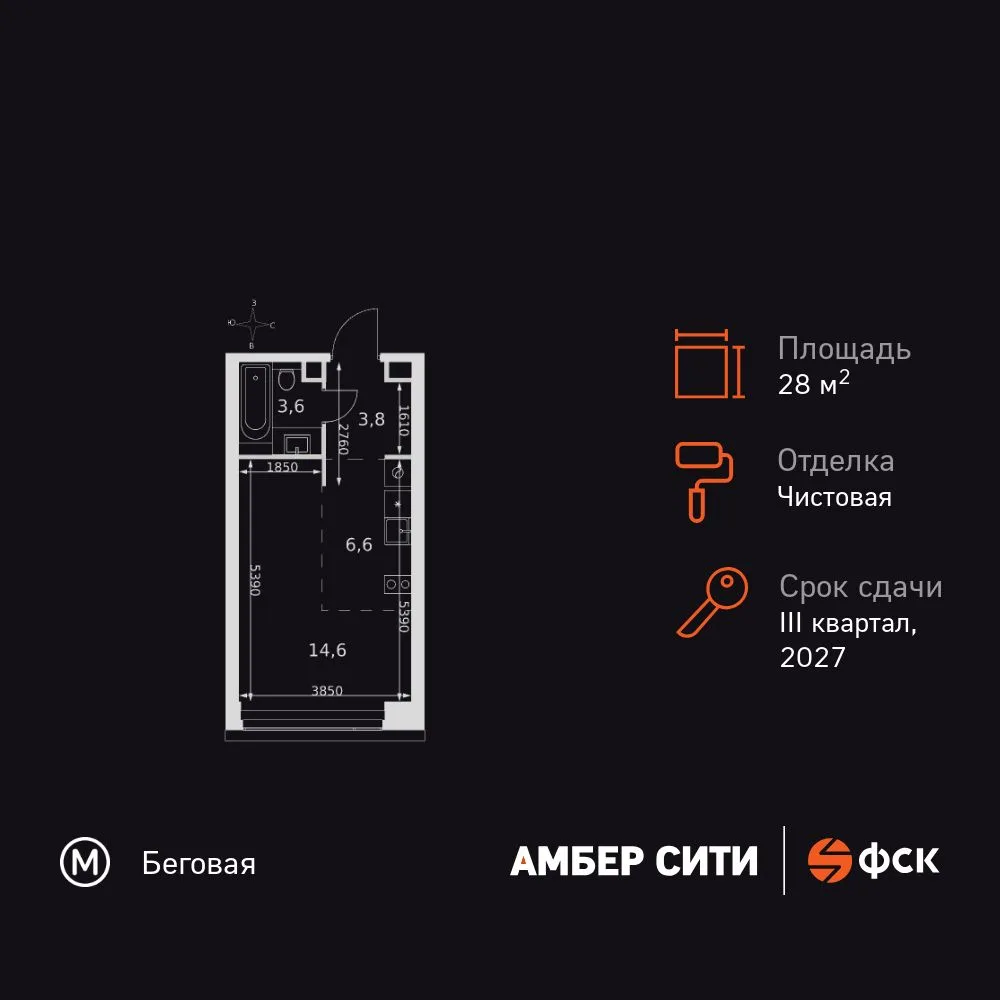Планировка Студия, 28.6 м² ЖК «Amber Сity»