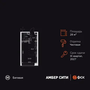 Планировка Студия, 28.6 м² ЖК «Amber Сity»