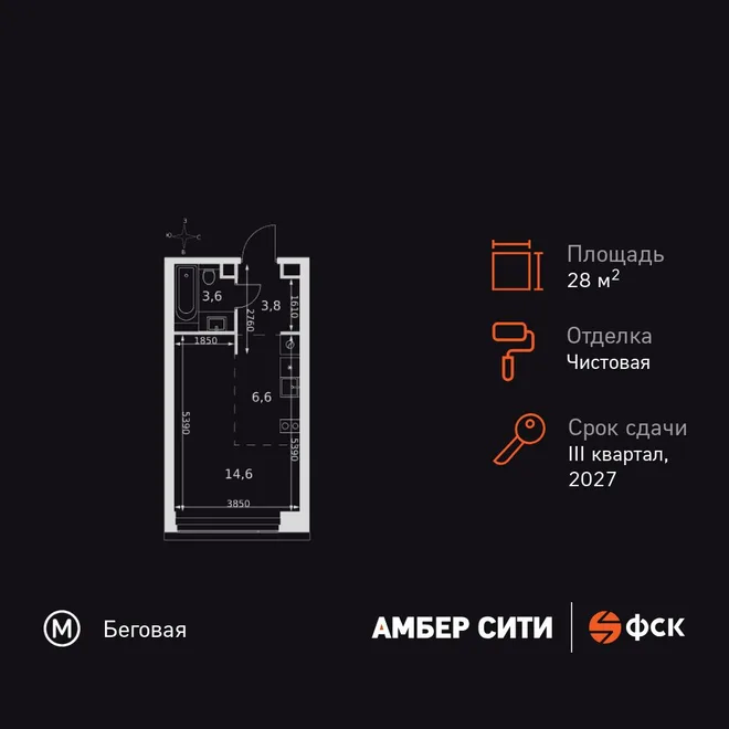 Планировка Студия, 28.6 м² ЖК «Amber Сity» Планировка Студия, 28.6 м² ЖК «Amber Сity»